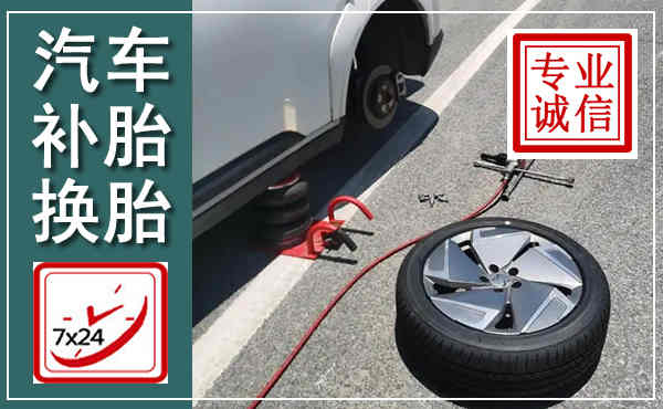 保山汽车换轮胎,附近上门换轮胎电话