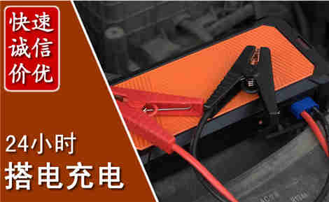保山汽车搭电场景与案例